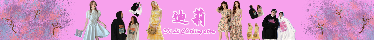 迪莉服装