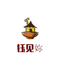 钰见妳