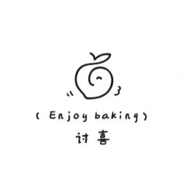 讨喜（Enjoy baking）