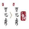 wengshuhui的店铺