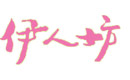 伊人坊