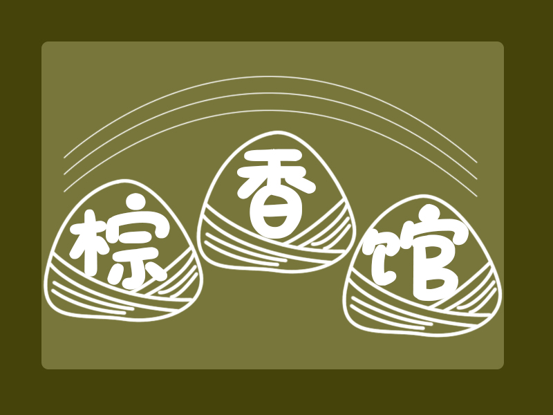 乔雨蝶店铺