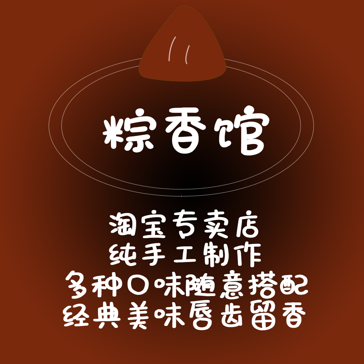 欧欧粽子