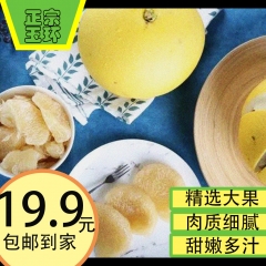 玉环文旦白心蜜柚4斤新鲜水果现摘发整箱浙江楚门蜜柚
