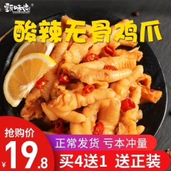 无骨鸡爪