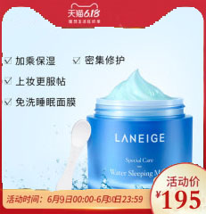 【正品】兰芝夜间修护睡眠面膜补水保湿免洗清洁收缩毛孔面膜女