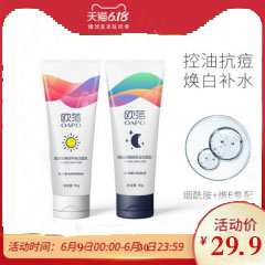 洗面奶控油祛痘变美白氨基酸洁面乳专用护肤品