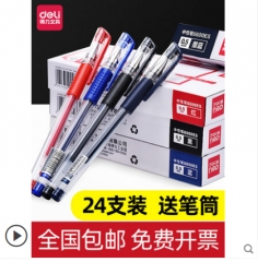 得力中性笔0.5mm碳素笔12支学生用文具用品黑色水笔蓝黑笔办公签名笔水性笔红笔考试笔黑笔圆珠笔