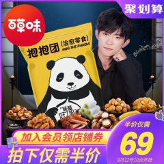 ​【百草味-抱抱零食1737g/15袋】网红爆款零食大礼包巨型