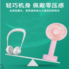 挂脖无叶风扇
