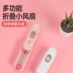 2020新款创意迷你便携式手持折叠USB可充电喷雾小风扇