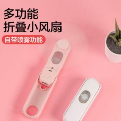 2020新款学生便携式手持折叠喷雾小风扇创意迷你USB可充电