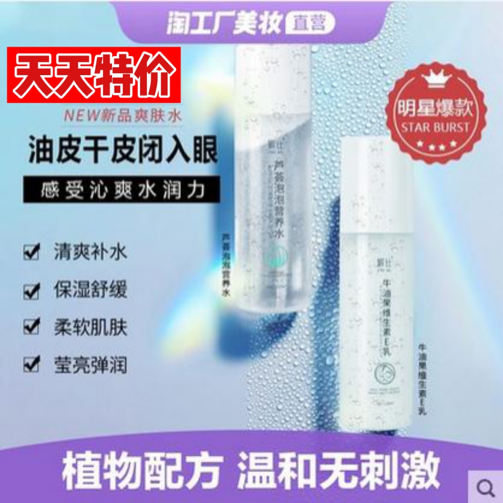 芦荟水补水保湿敷收缩毛孔水油平衡化妆爽肤水护肤品男女弹润收敛