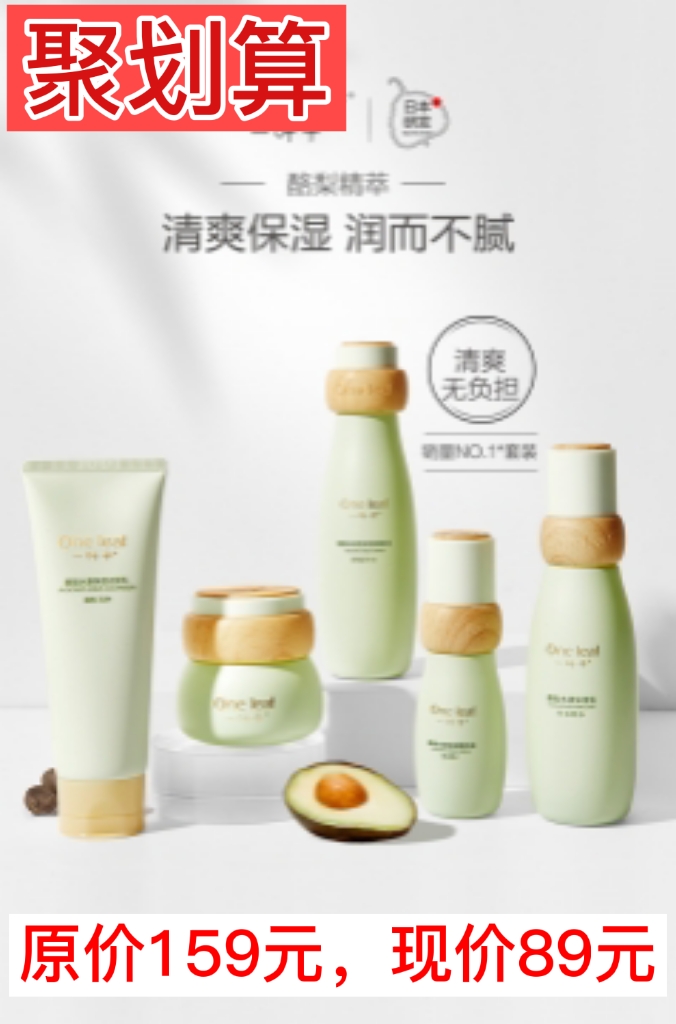 一叶子酪梨护肤套装补水保湿清洁牛油果玻尿酸水乳女学生护肤品男