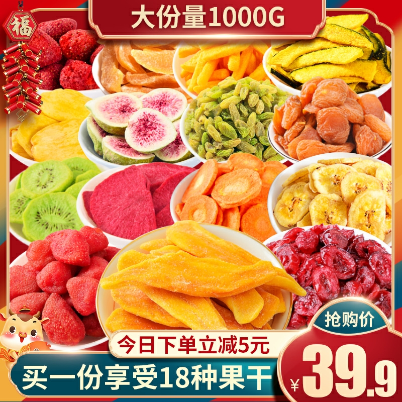 【水果干组合】芒果草莓蜜饯果脯干零食混合装大礼包冻干果蔬脆干