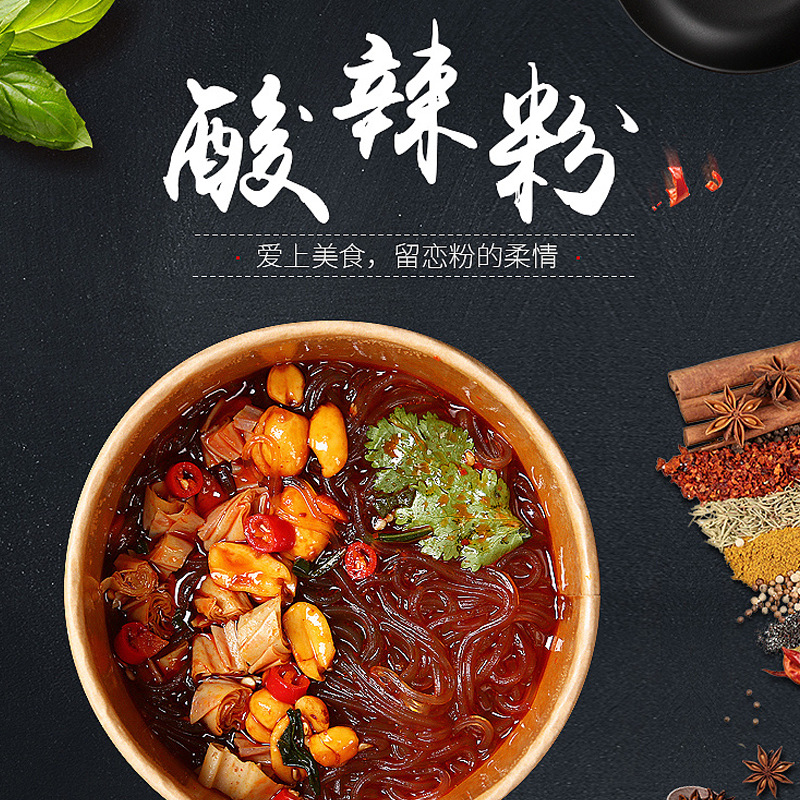 酸辣粉