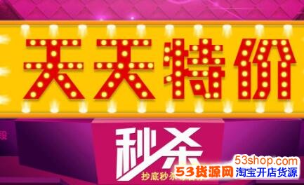 天天特价男装