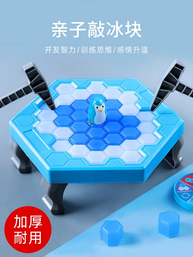 敲冰块拯救小企鹅破冰救救玩具抖音儿童砸打益智思维训练亲子游戏