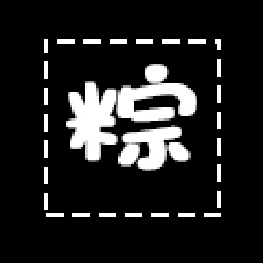小泱粽子店
