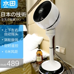 水田空气循环扇电风扇落地扇静音日本涡轮空气对流扇家用遥控定时