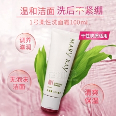 Marykay/玫琳凯 经典护肤柔性洗面霜